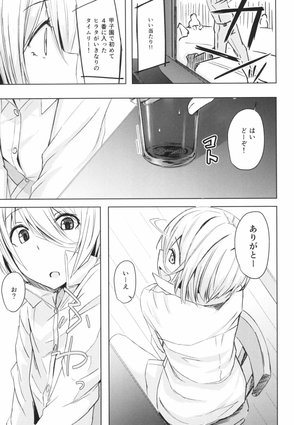 なつやすみラジオたいそうおねえさん - page11