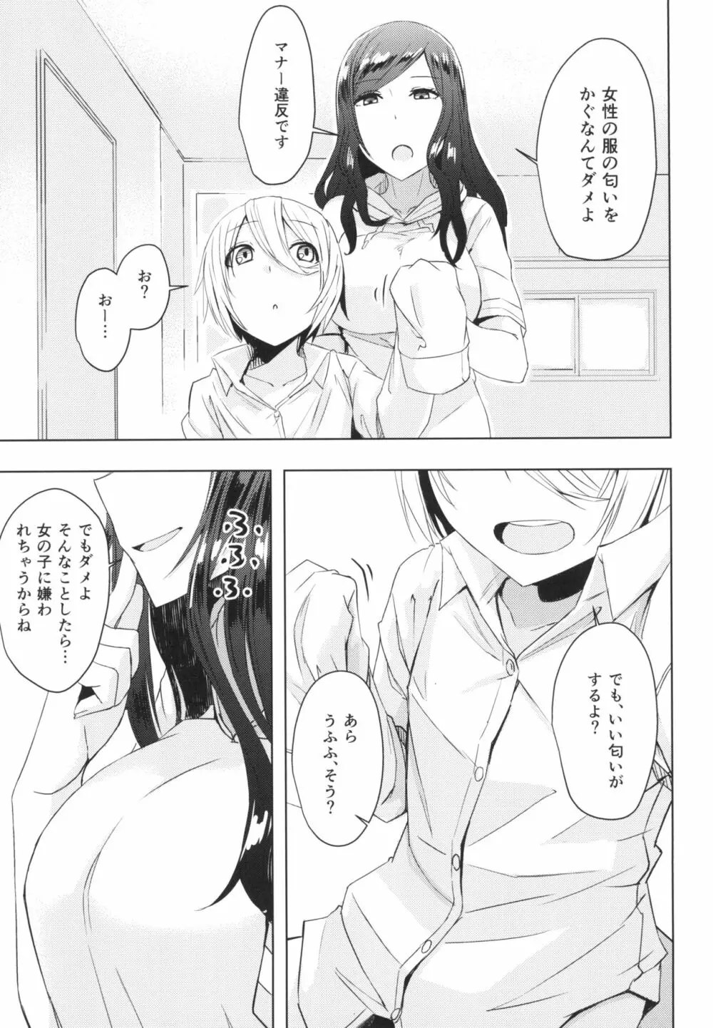 なつやすみラジオたいそうおねえさん - page13