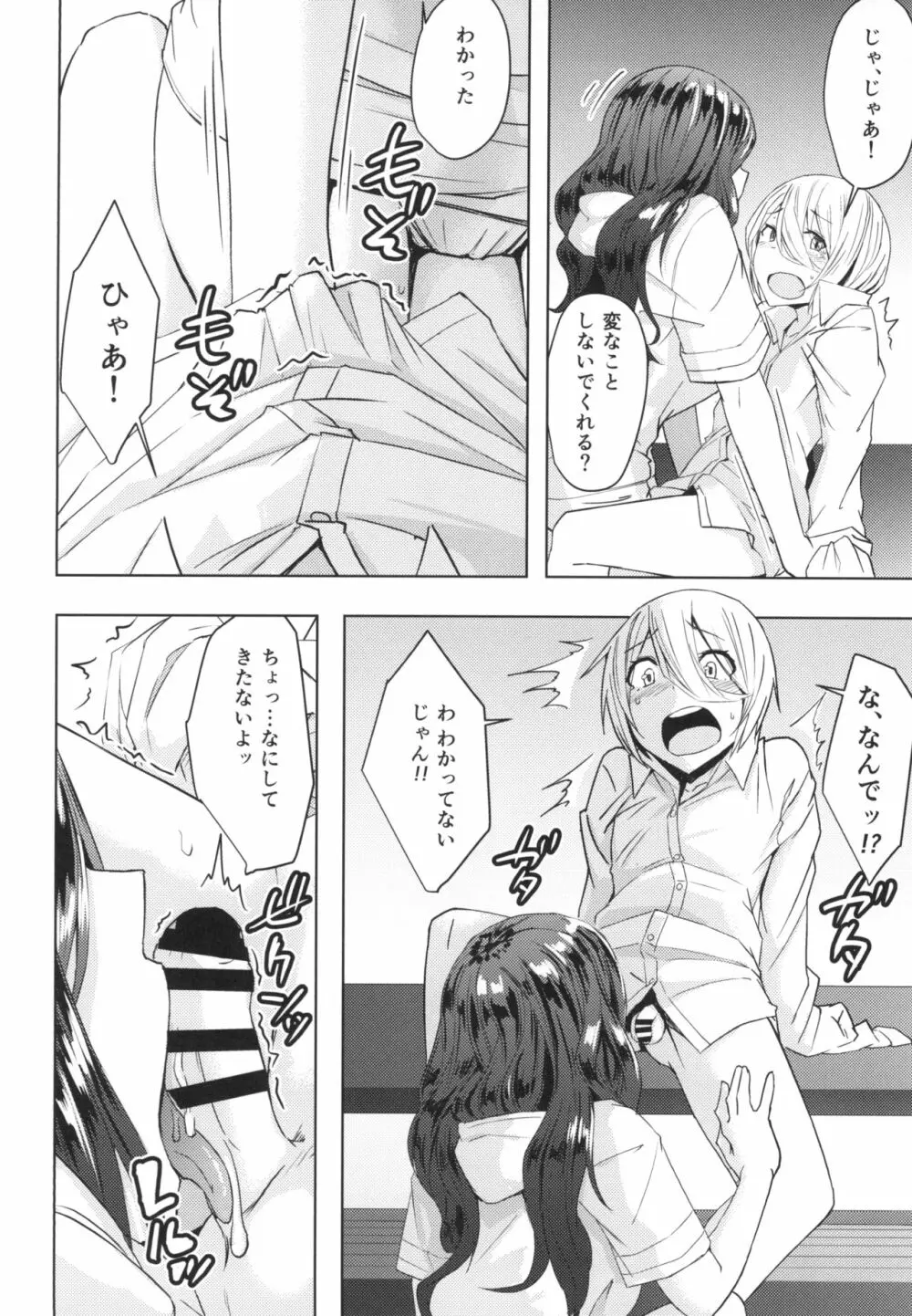 なつやすみラジオたいそうおねえさん - page18