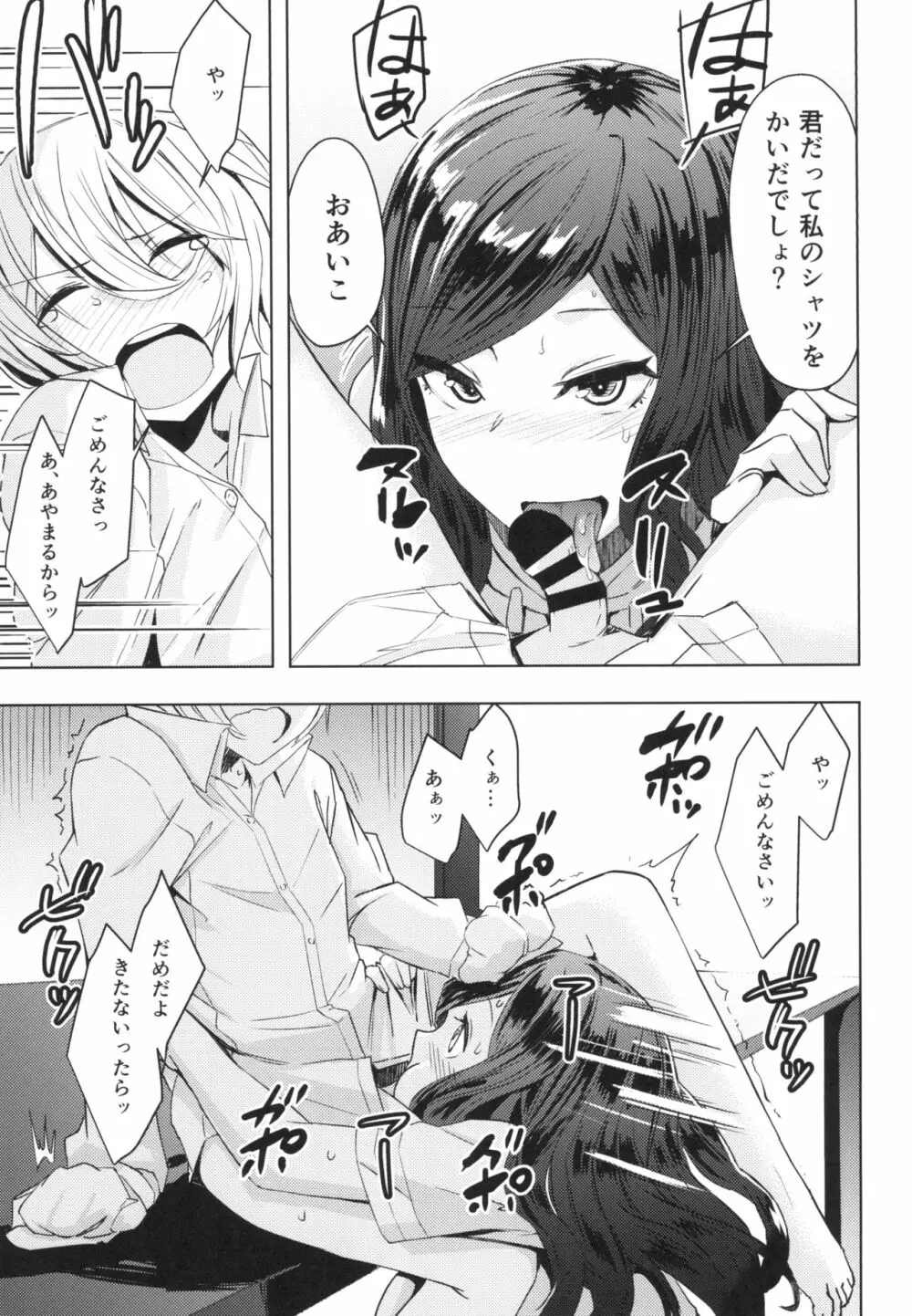 なつやすみラジオたいそうおねえさん - page19