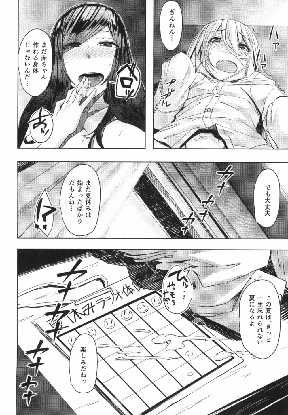 なつやすみラジオたいそうおねえさん - page30