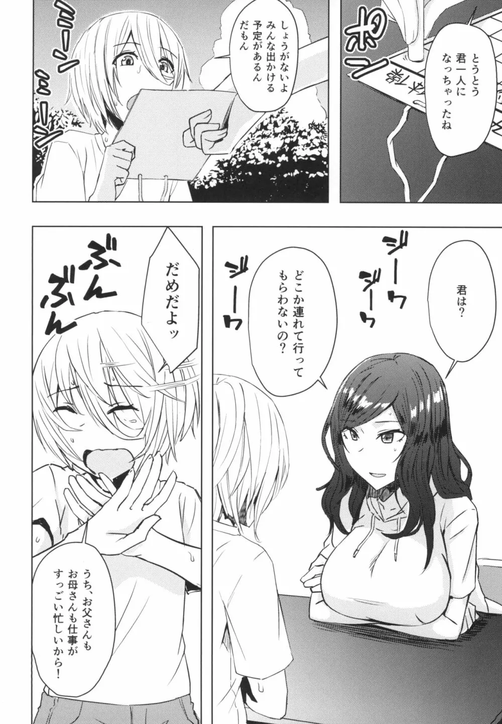 なつやすみラジオたいそうおねえさん - page6