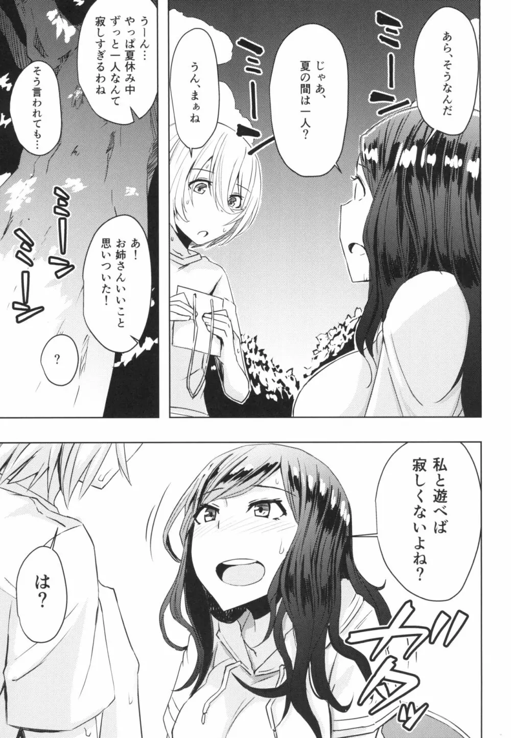 なつやすみラジオたいそうおねえさん - page7