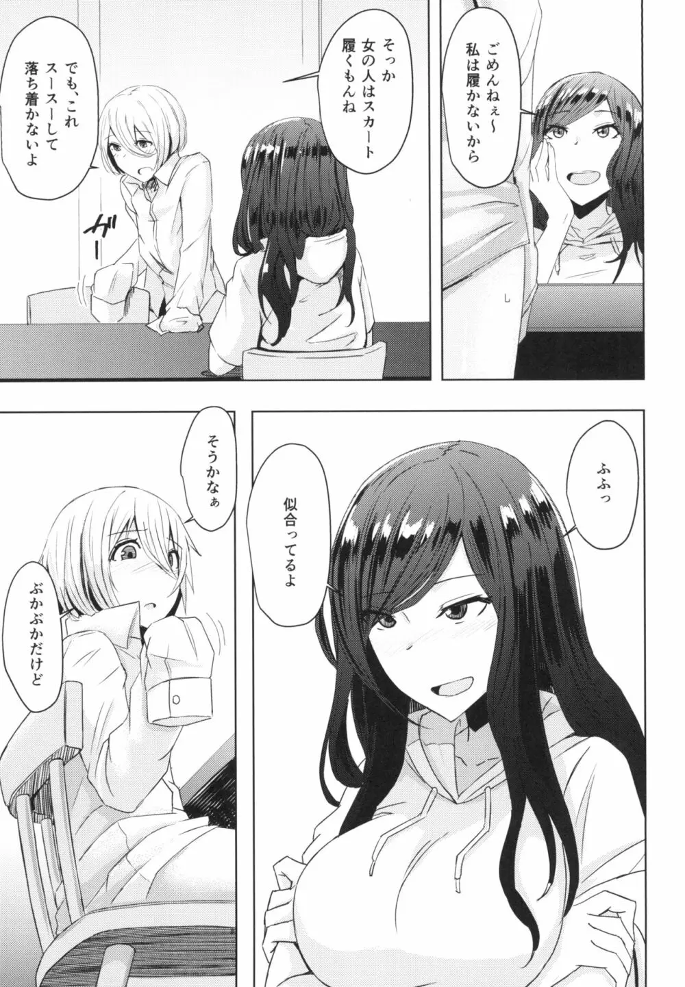 なつやすみラジオたいそうおねえさん - page9