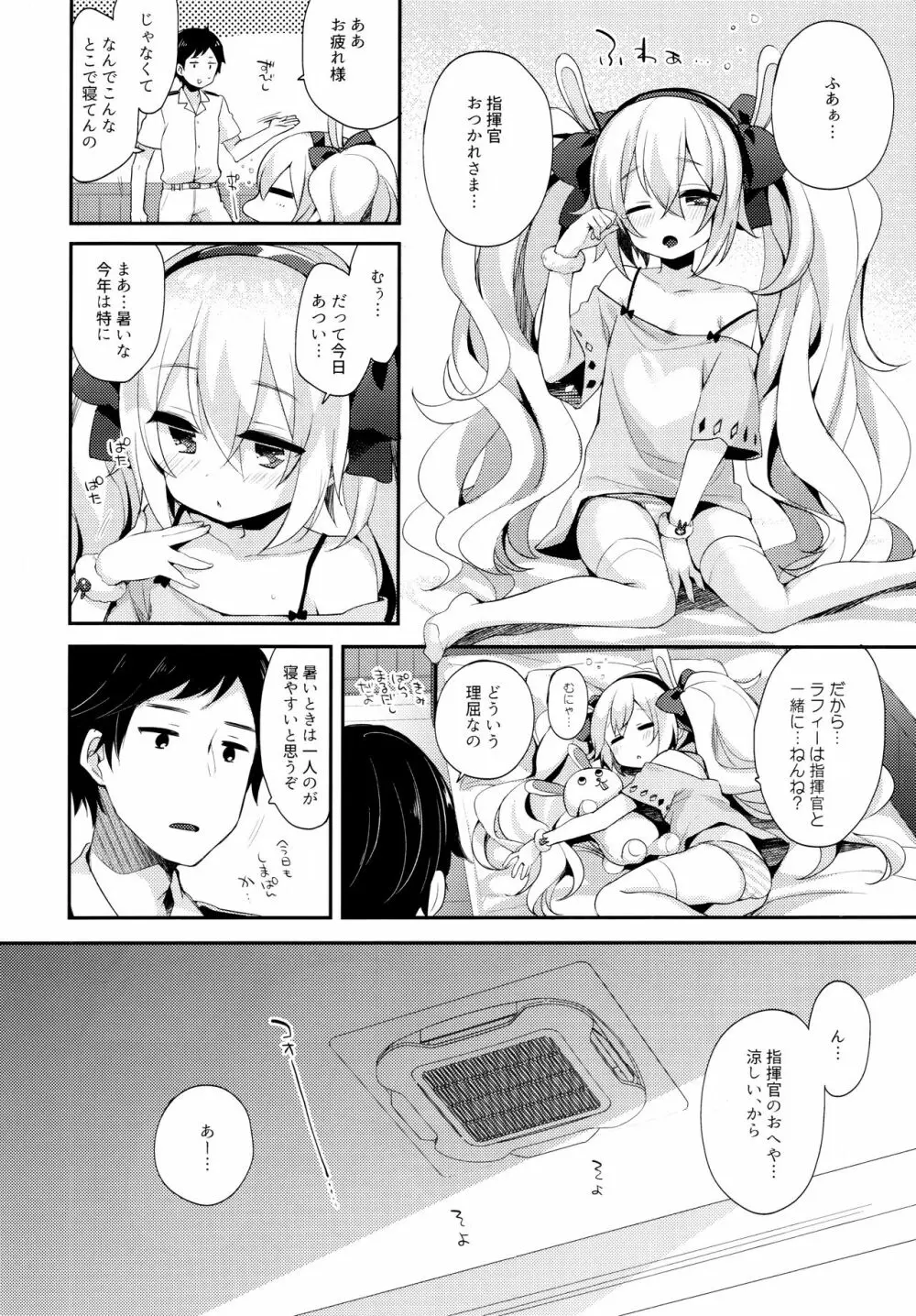 指揮官、今日はあついからラフィーとねんね…しよ? - page5