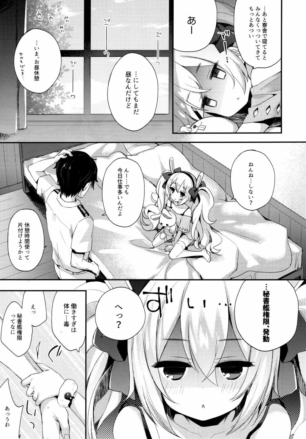 指揮官、今日はあついからラフィーとねんね…しよ? - page6