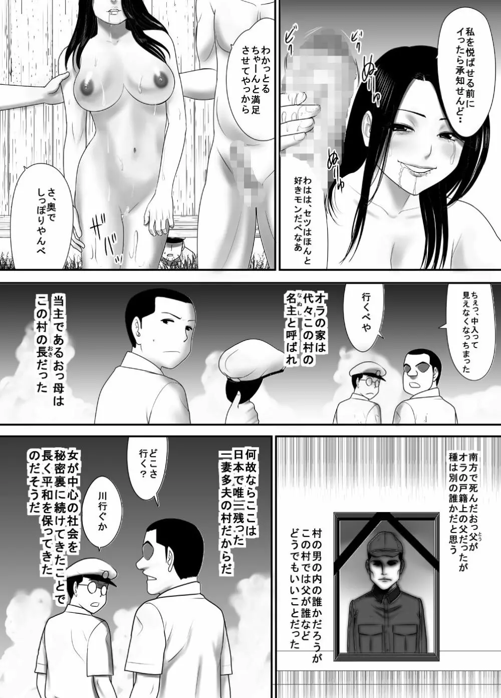 筆おろしの相手はおっ母だった - page11