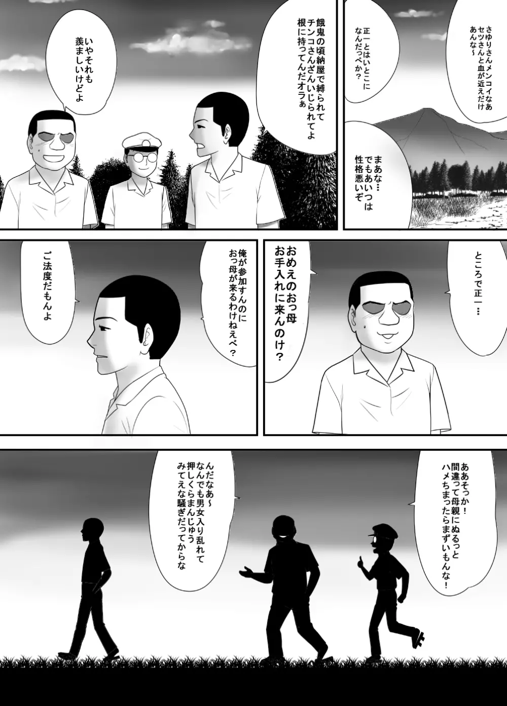 筆おろしの相手はおっ母だった - page19