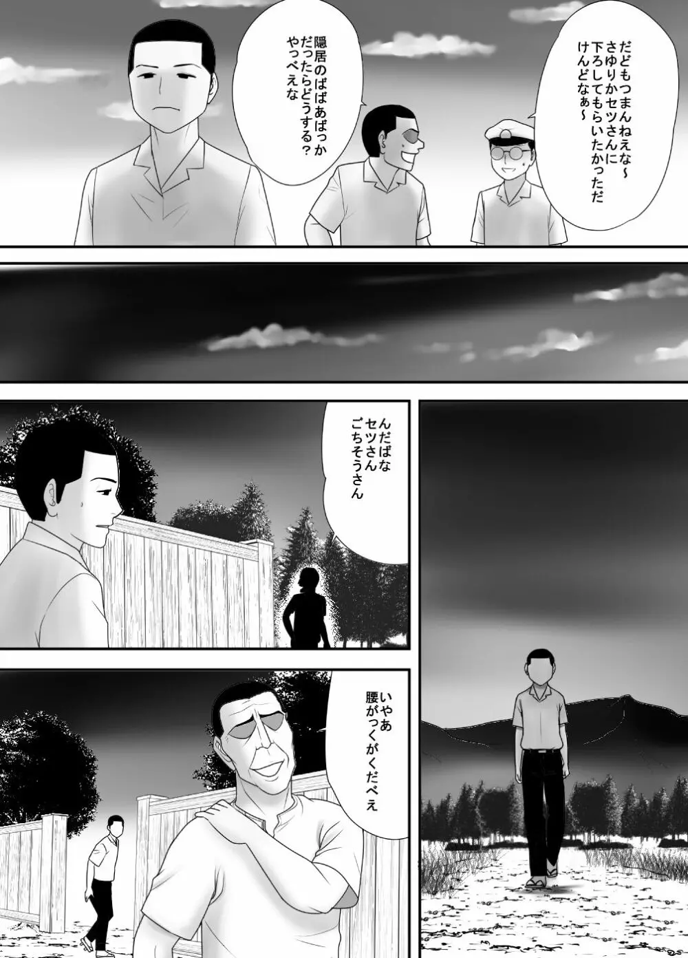 筆おろしの相手はおっ母だった - page20