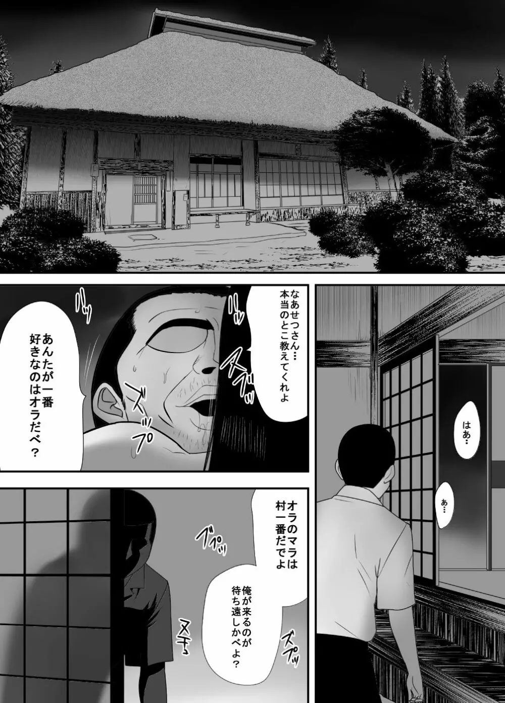 筆おろしの相手はおっ母だった - page21