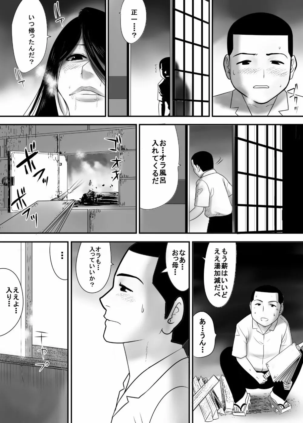 筆おろしの相手はおっ母だった - page24