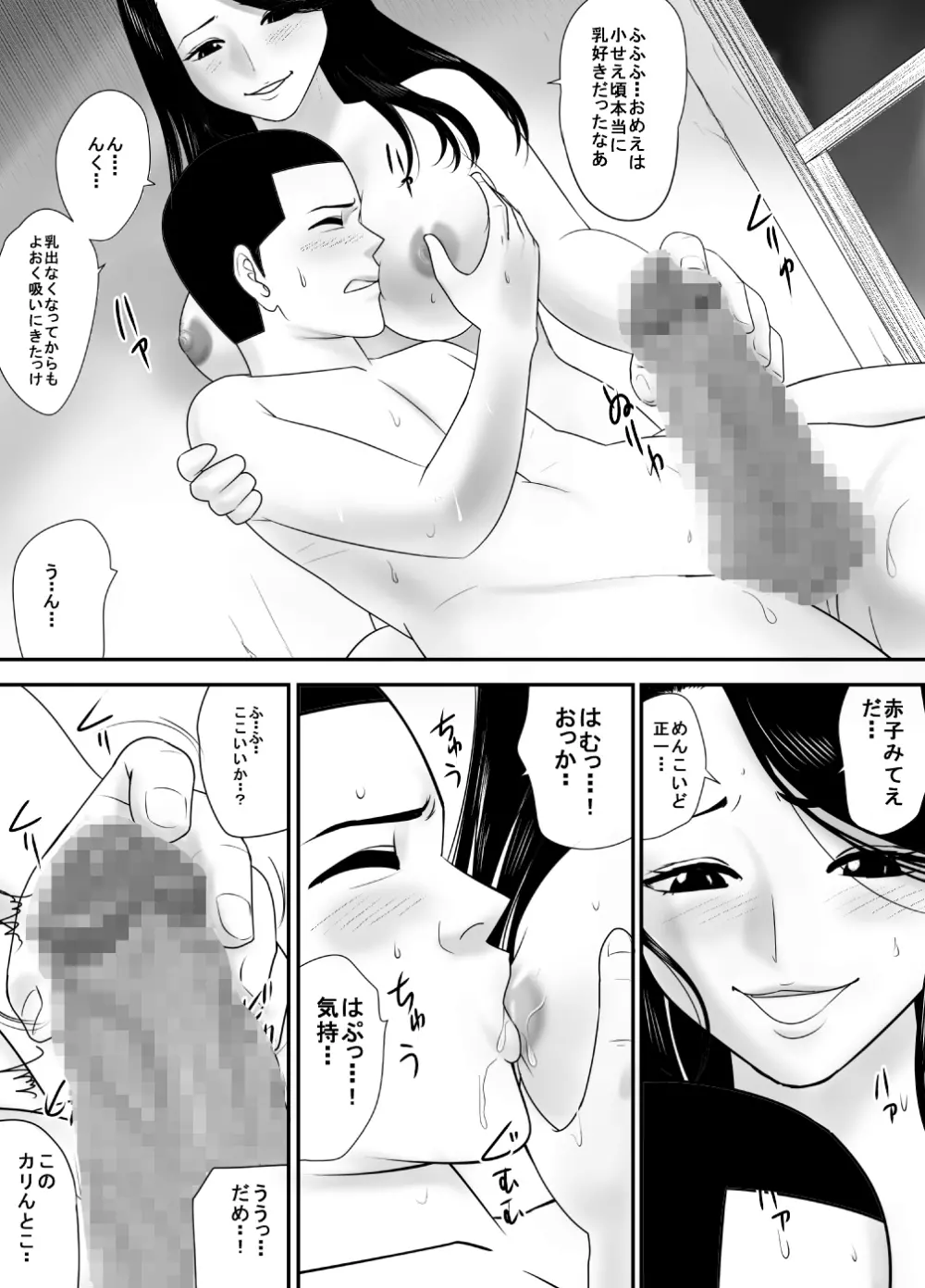 筆おろしの相手はおっ母だった - page28