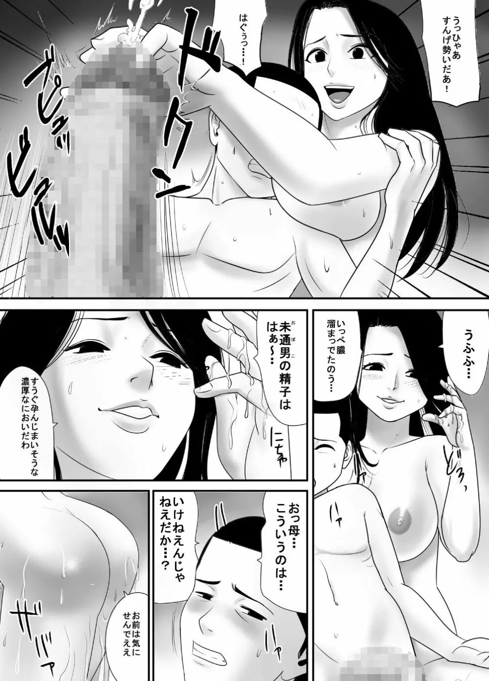 筆おろしの相手はおっ母だった - page29