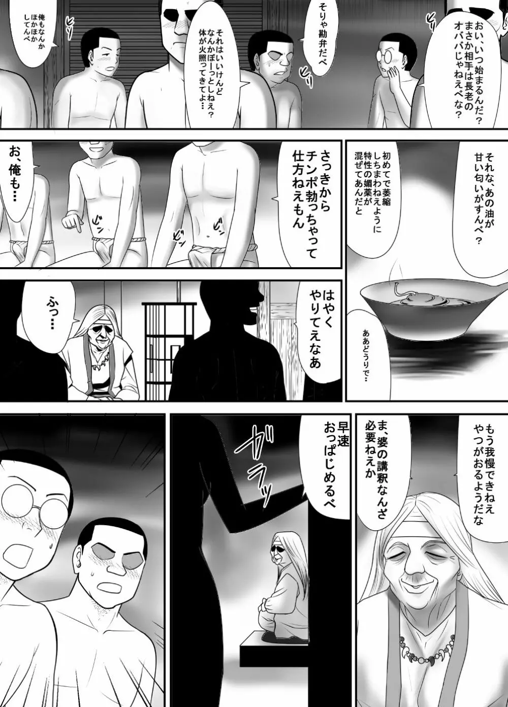 筆おろしの相手はおっ母だった - page33