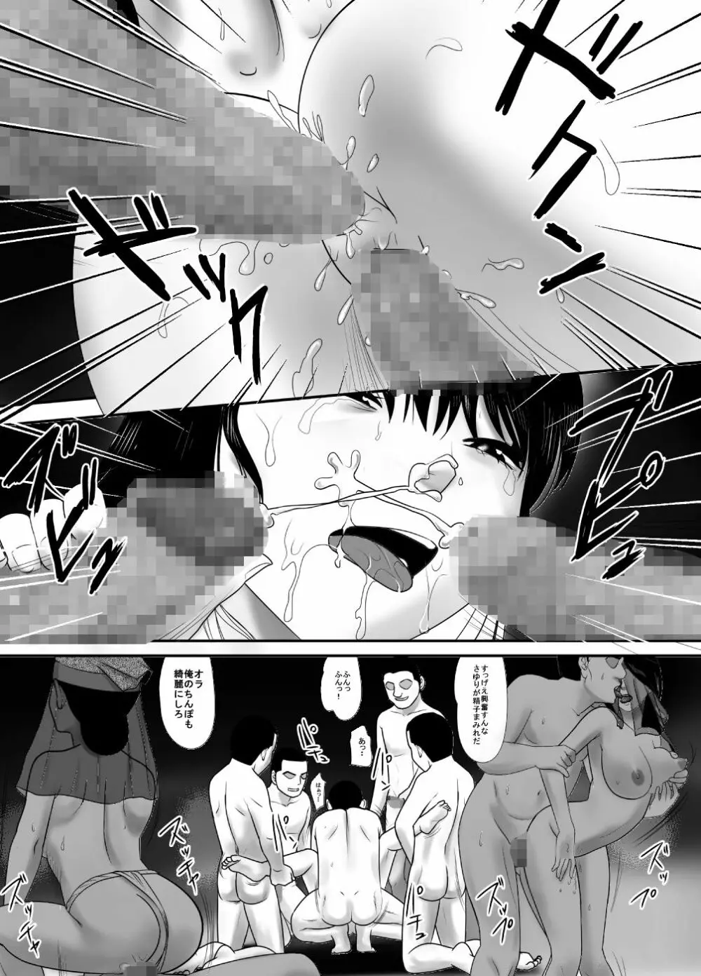 筆おろしの相手はおっ母だった - page47