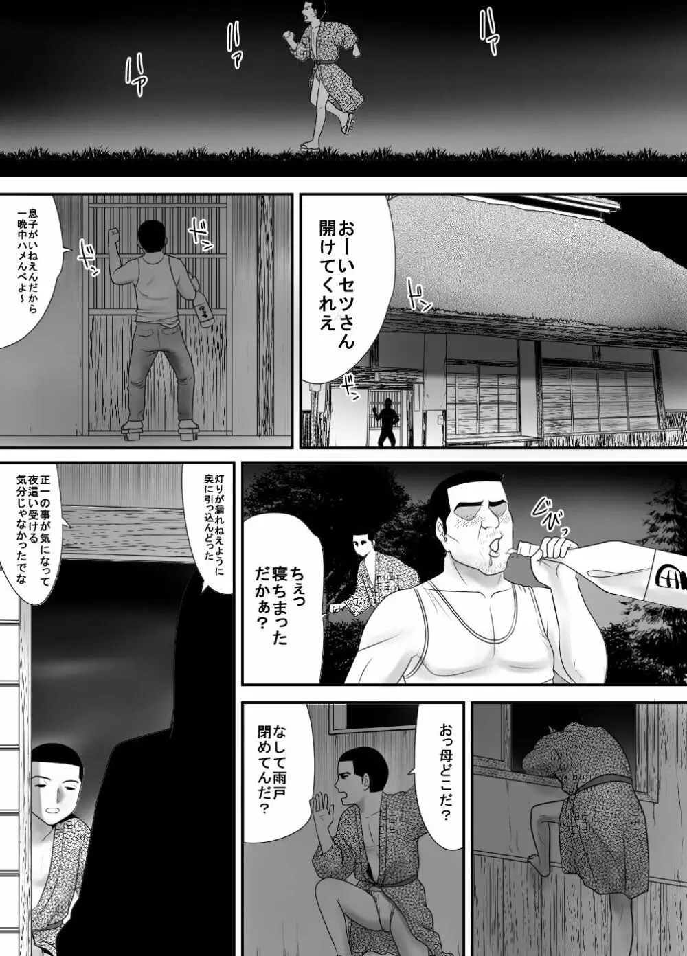 筆おろしの相手はおっ母だった - page48