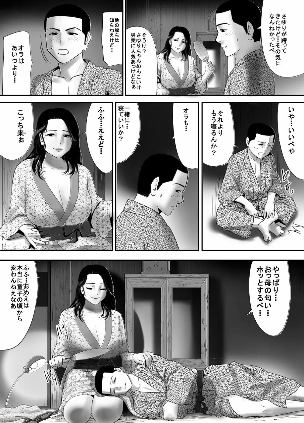 筆おろしの相手はおっ母だった - page50