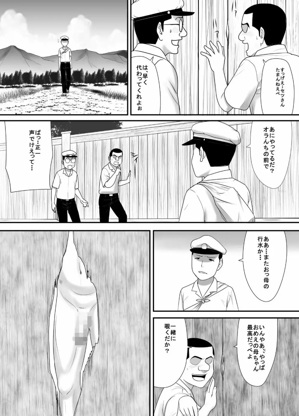 筆おろしの相手はおっ母だった - page6