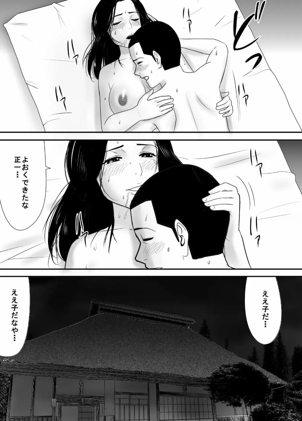 筆おろしの相手はおっ母だった - page63