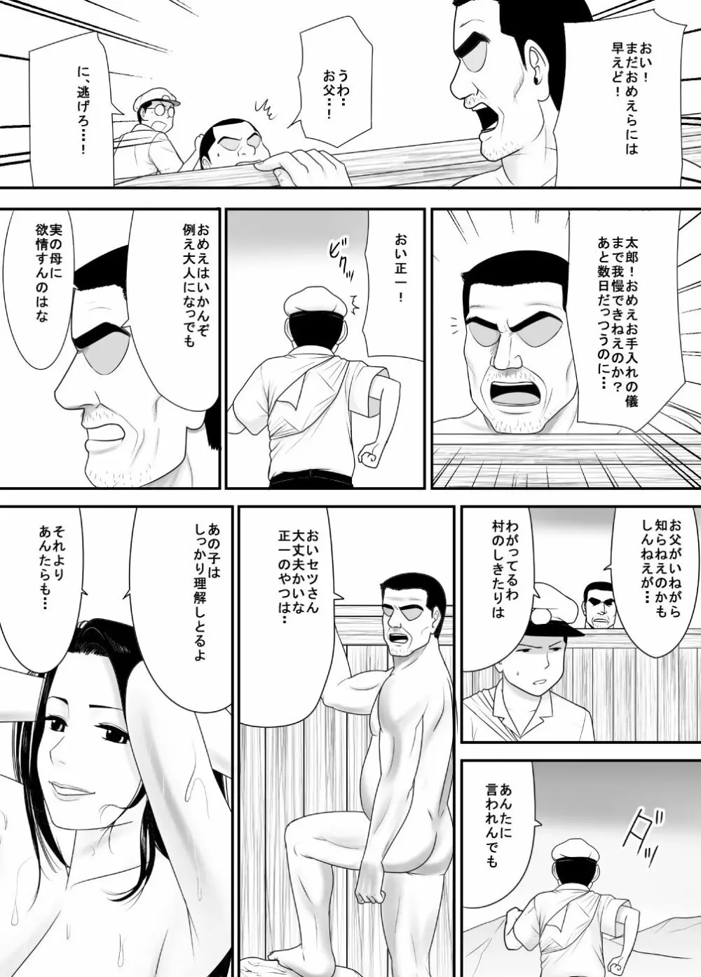 筆おろしの相手はおっ母だった - page7