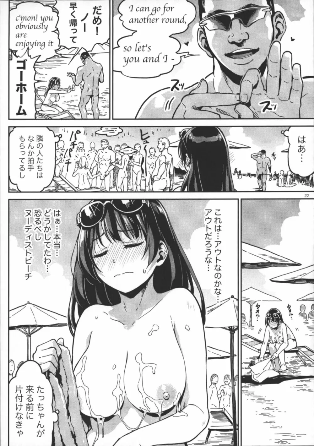 )] ヌーディストビーチ にて - page20