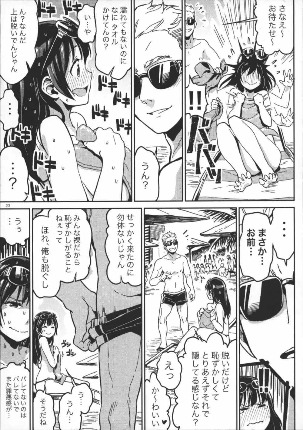 )] ヌーディストビーチ にて - page21