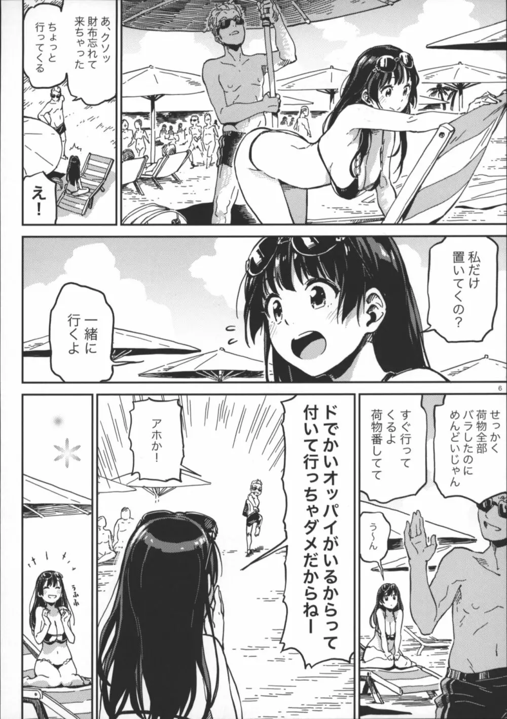 )] ヌーディストビーチ にて - page4