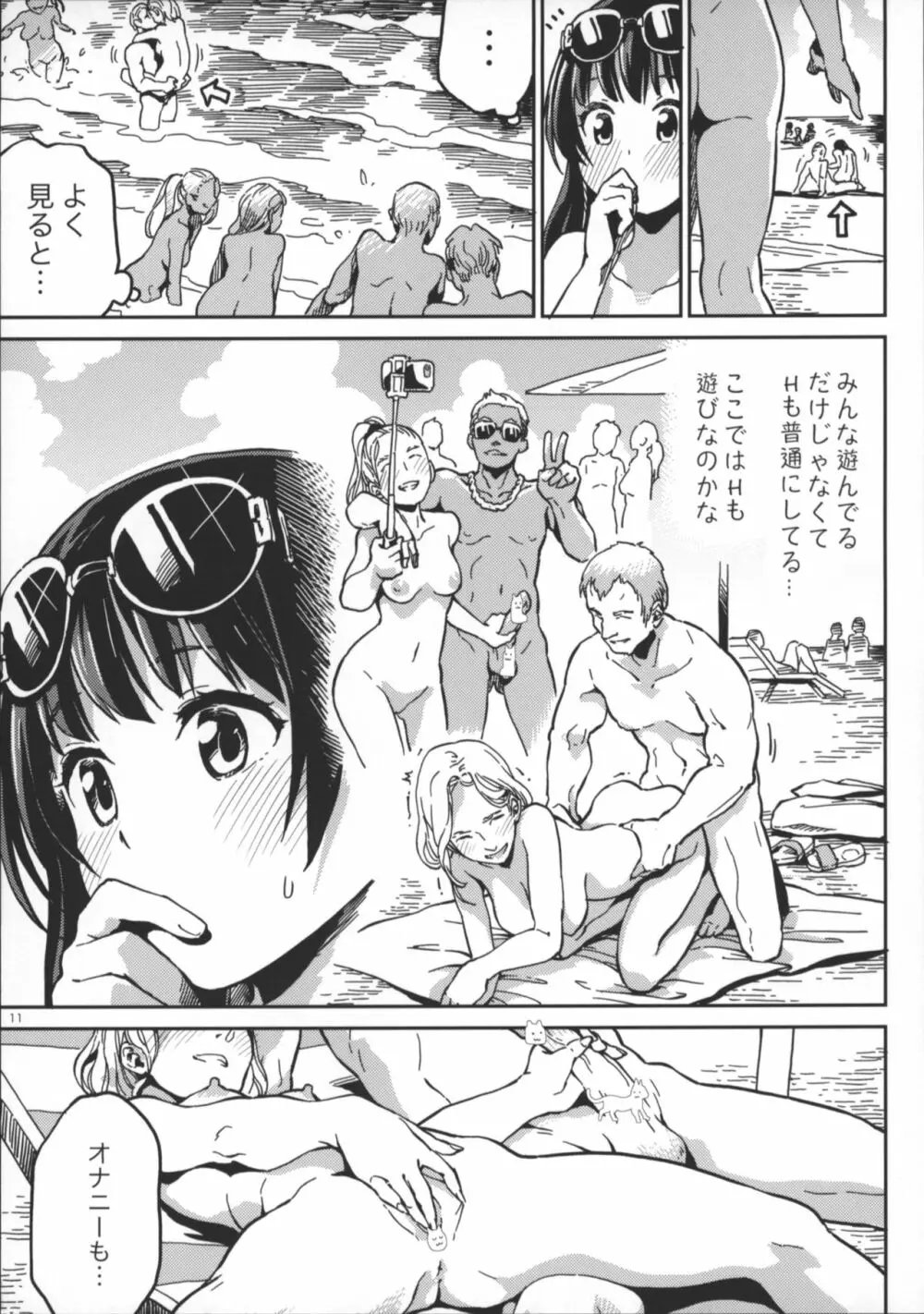 )] ヌーディストビーチ にて - page9