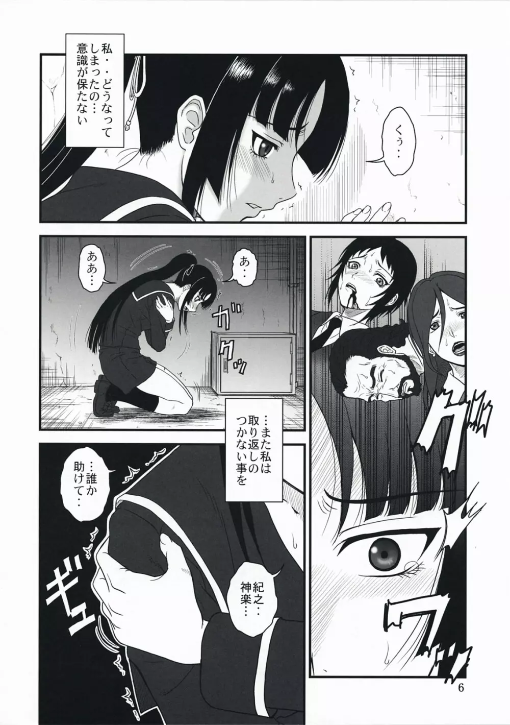 喰霊 -辱- - page5