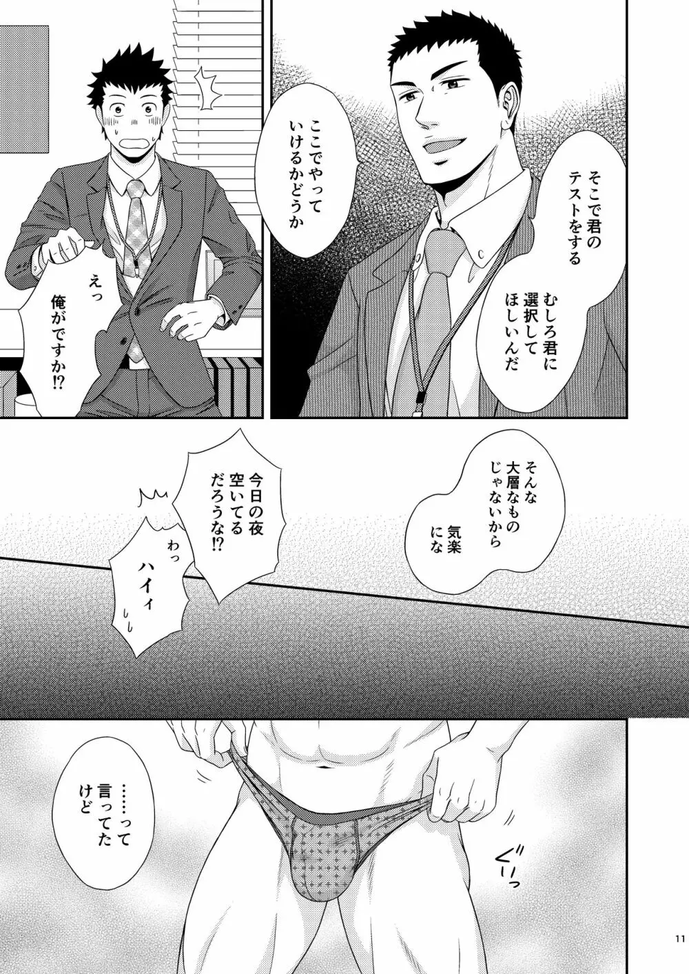 ダブルチェック - page10