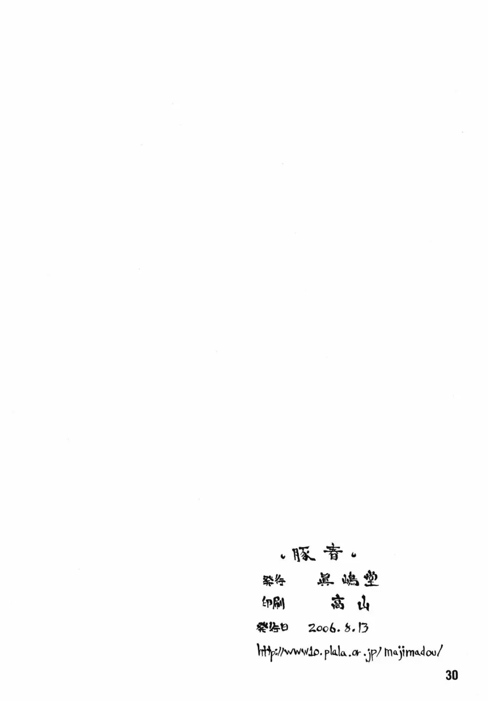 豚春 - page30