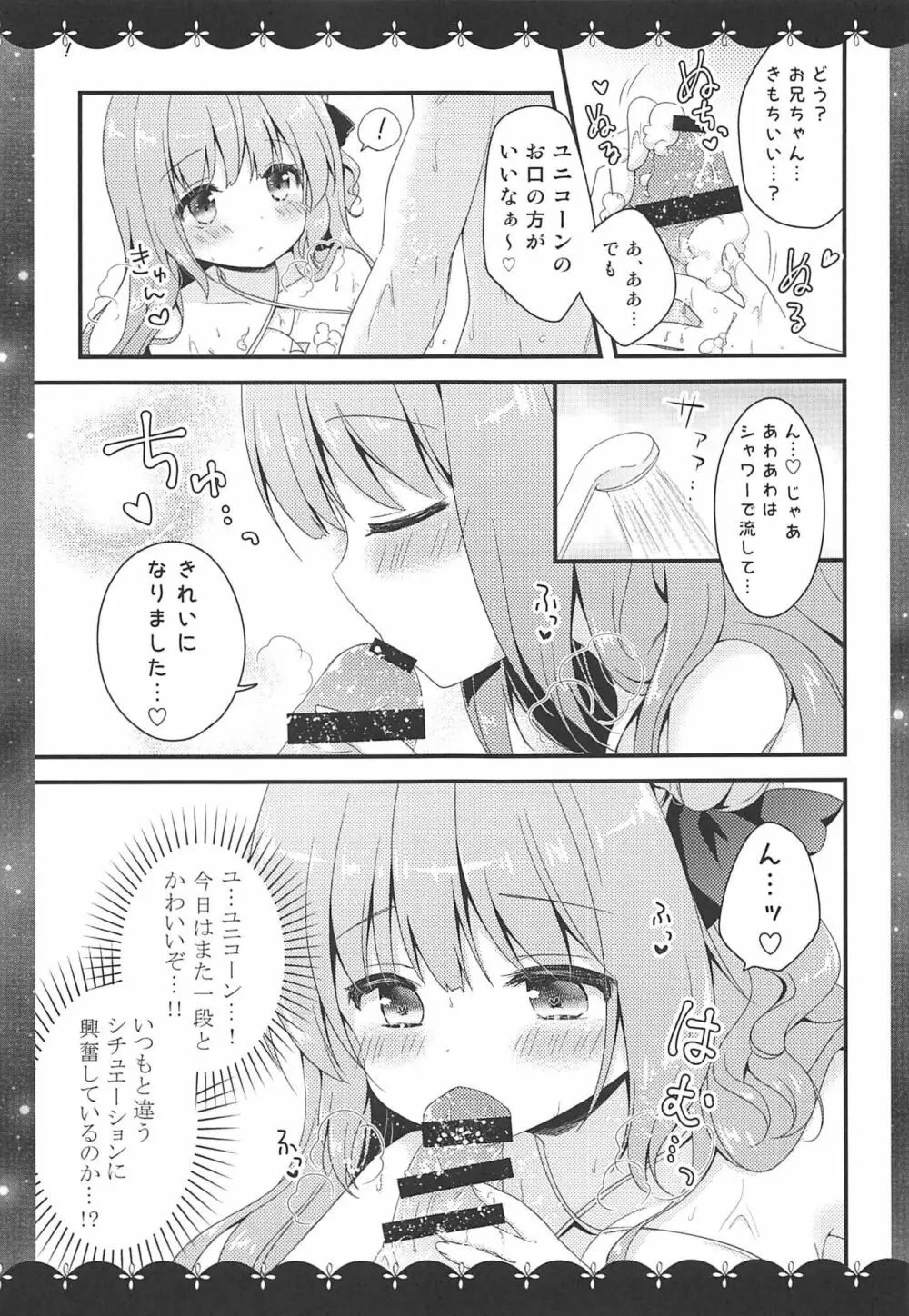 きょうは ばするーむで…♡ - page10