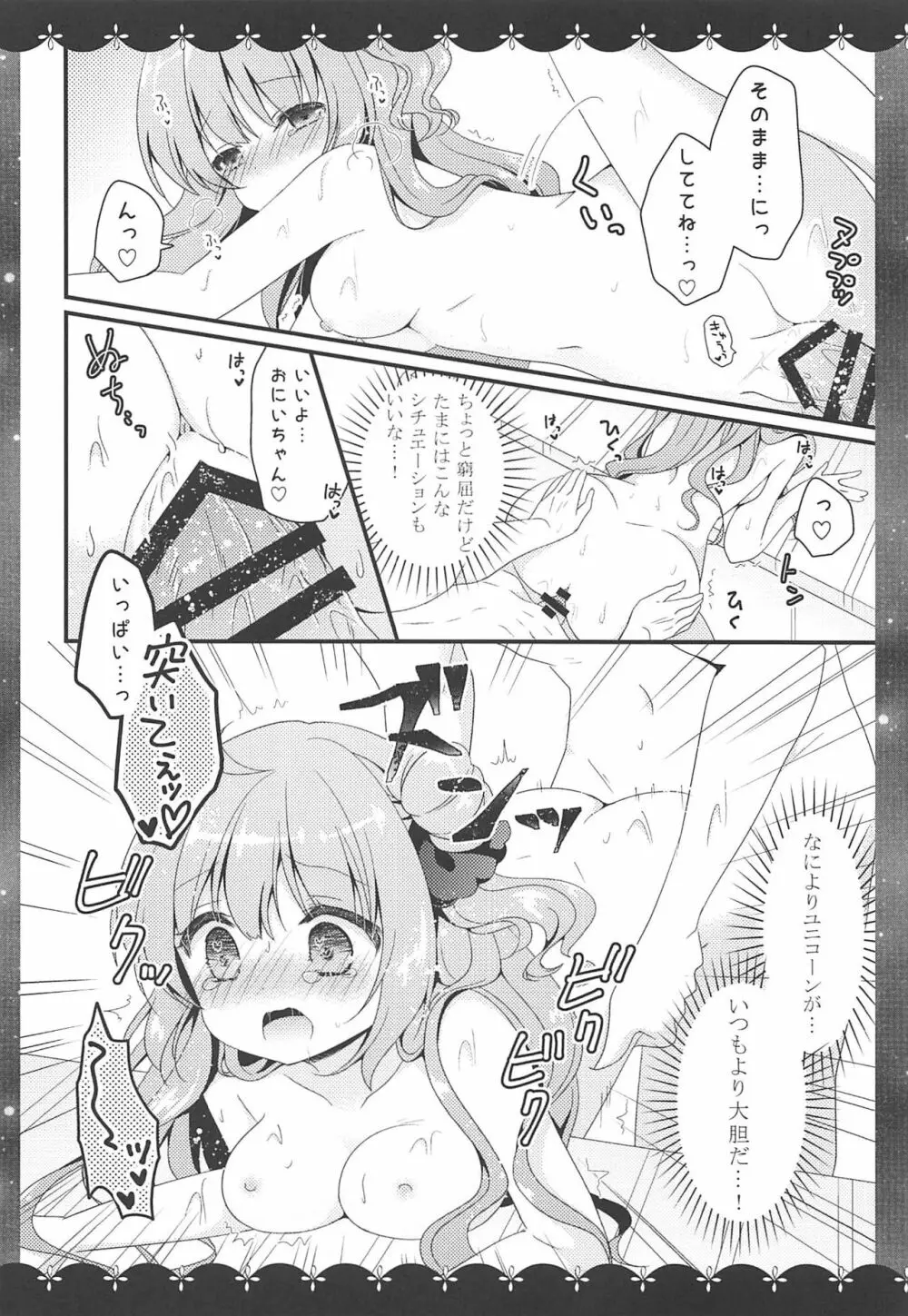 きょうは ばするーむで…♡ - page15