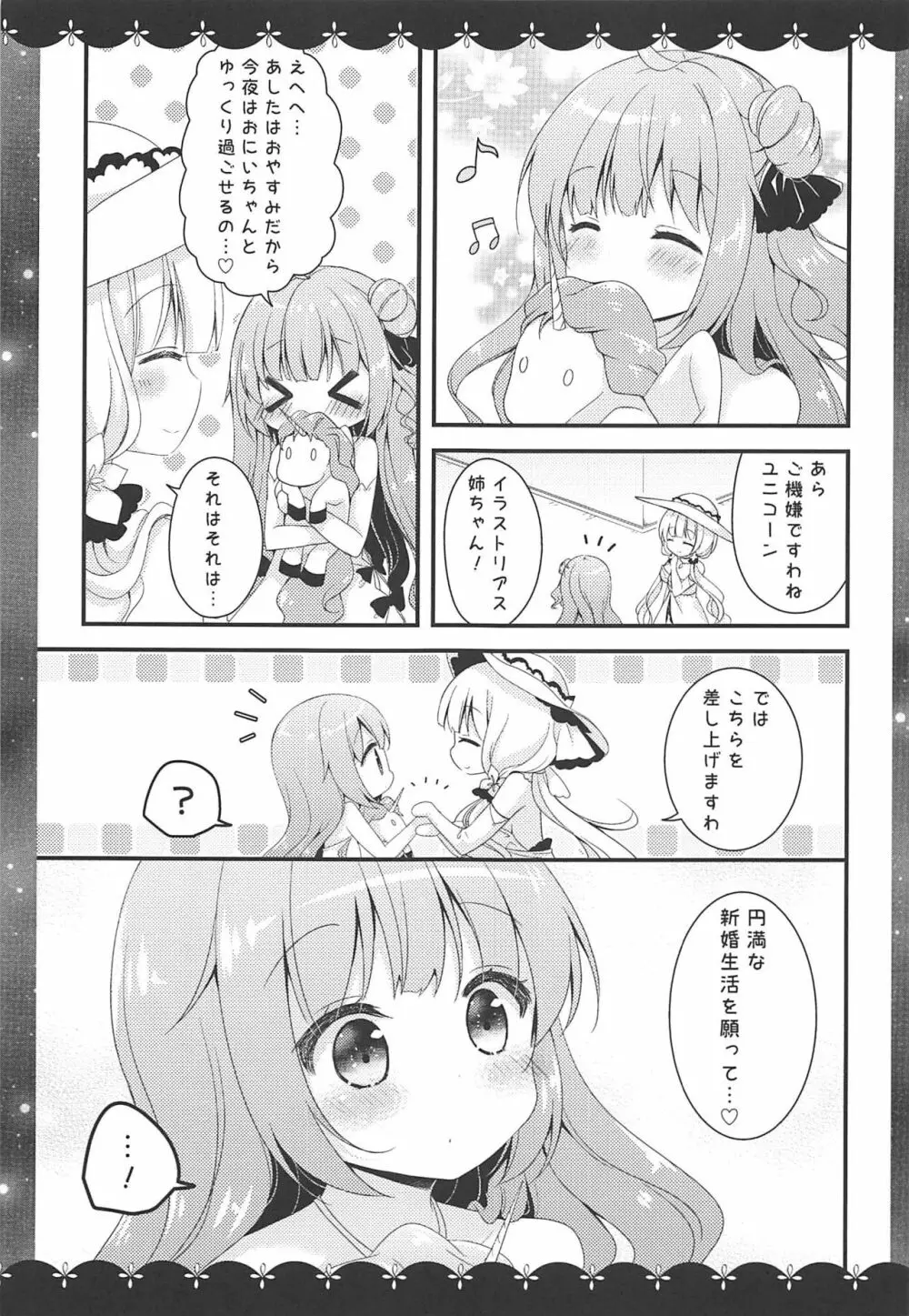 きょうは ばするーむで…♡ - page4