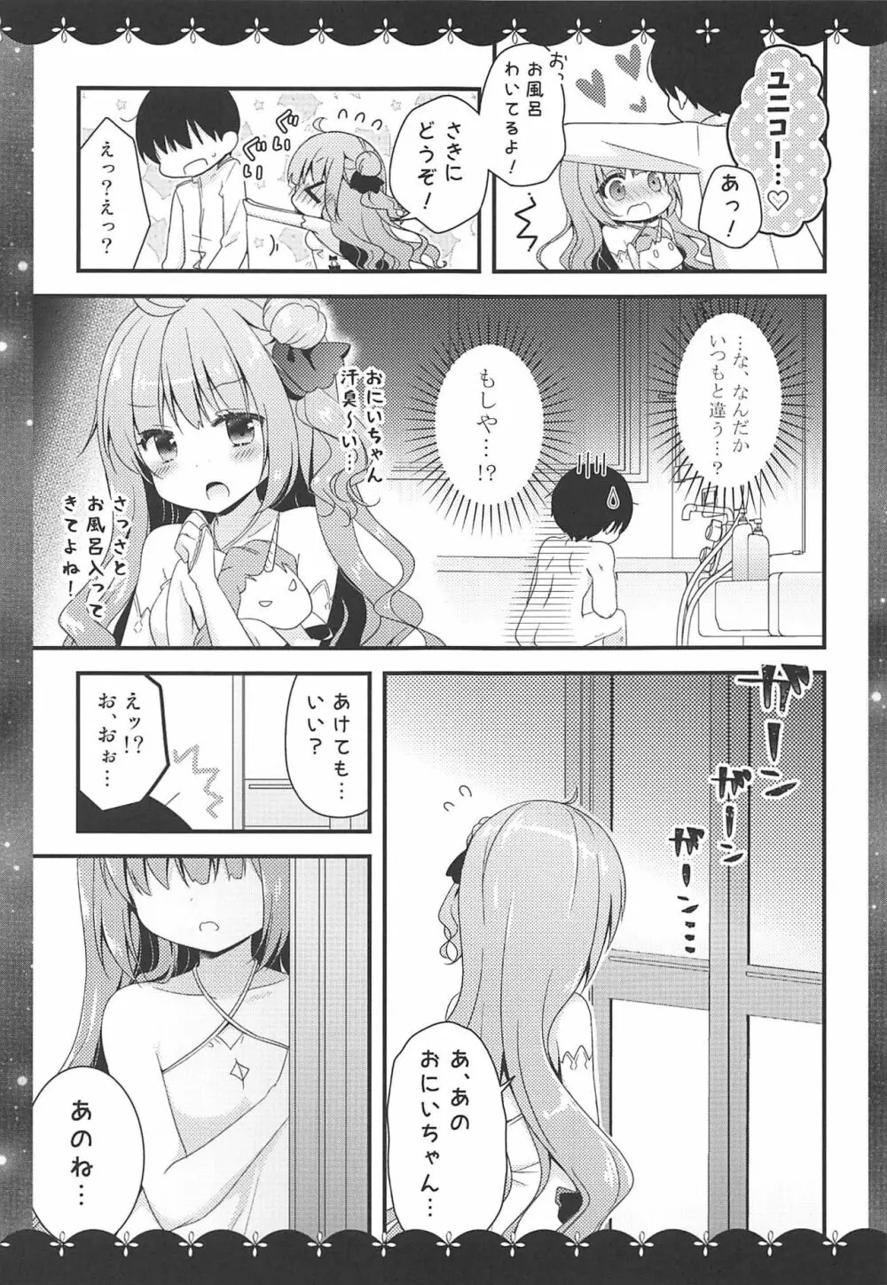 きょうは ばするーむで…♡ - page6