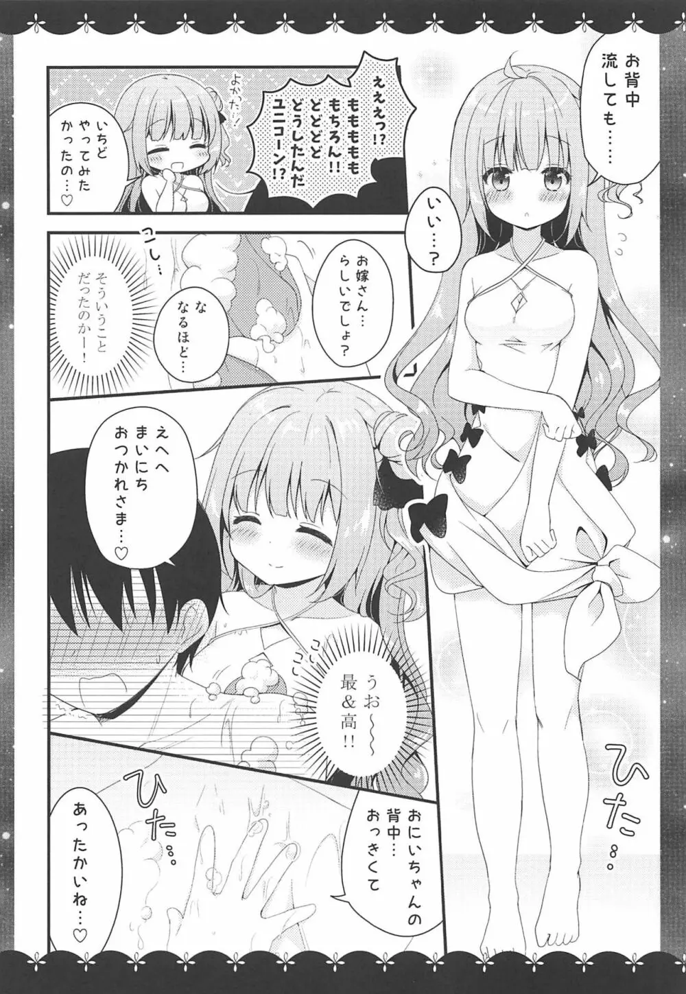 きょうは ばするーむで…♡ - page7