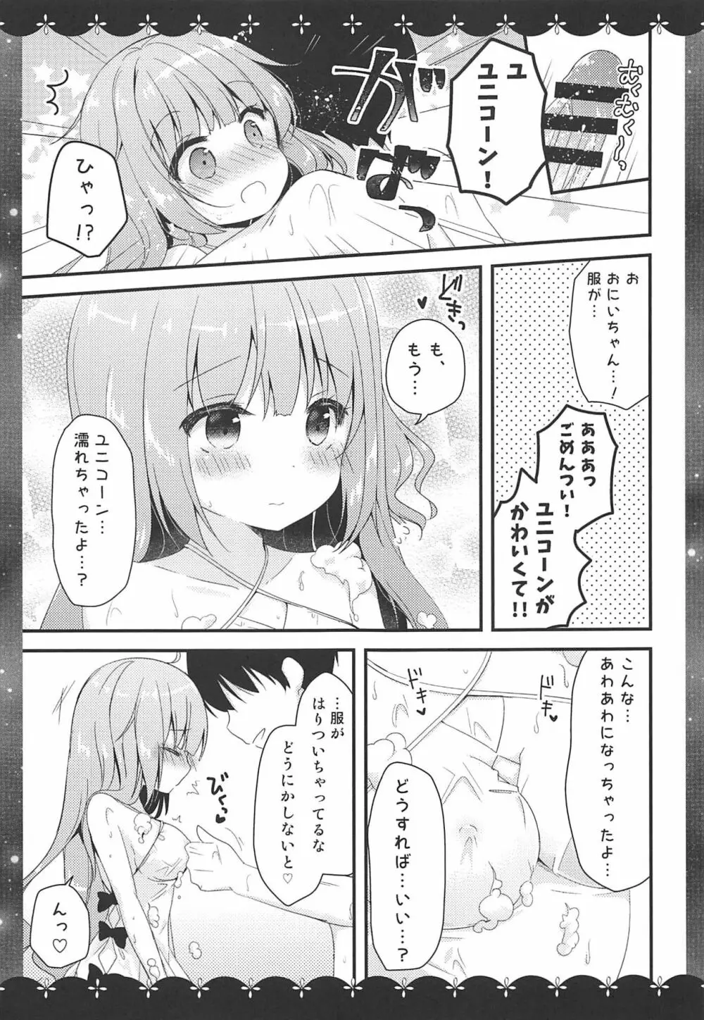 きょうは ばするーむで…♡ - page8