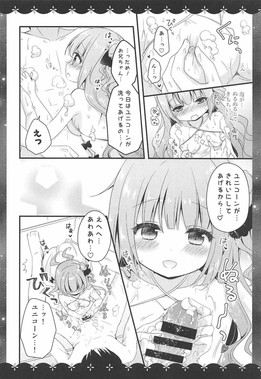 きょうは ばするーむで…♡ - page9