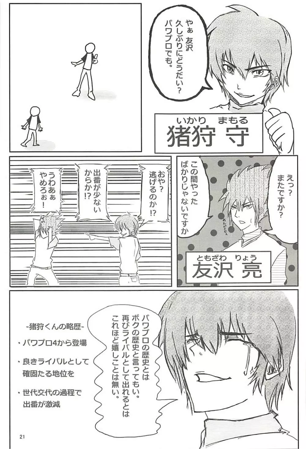 パワプラスH 2013冬 - page22