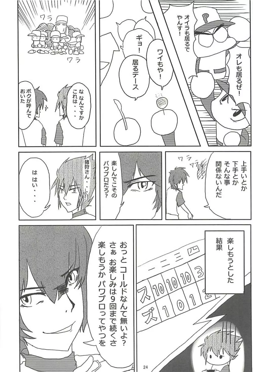 パワプラスH 2013冬 - page25