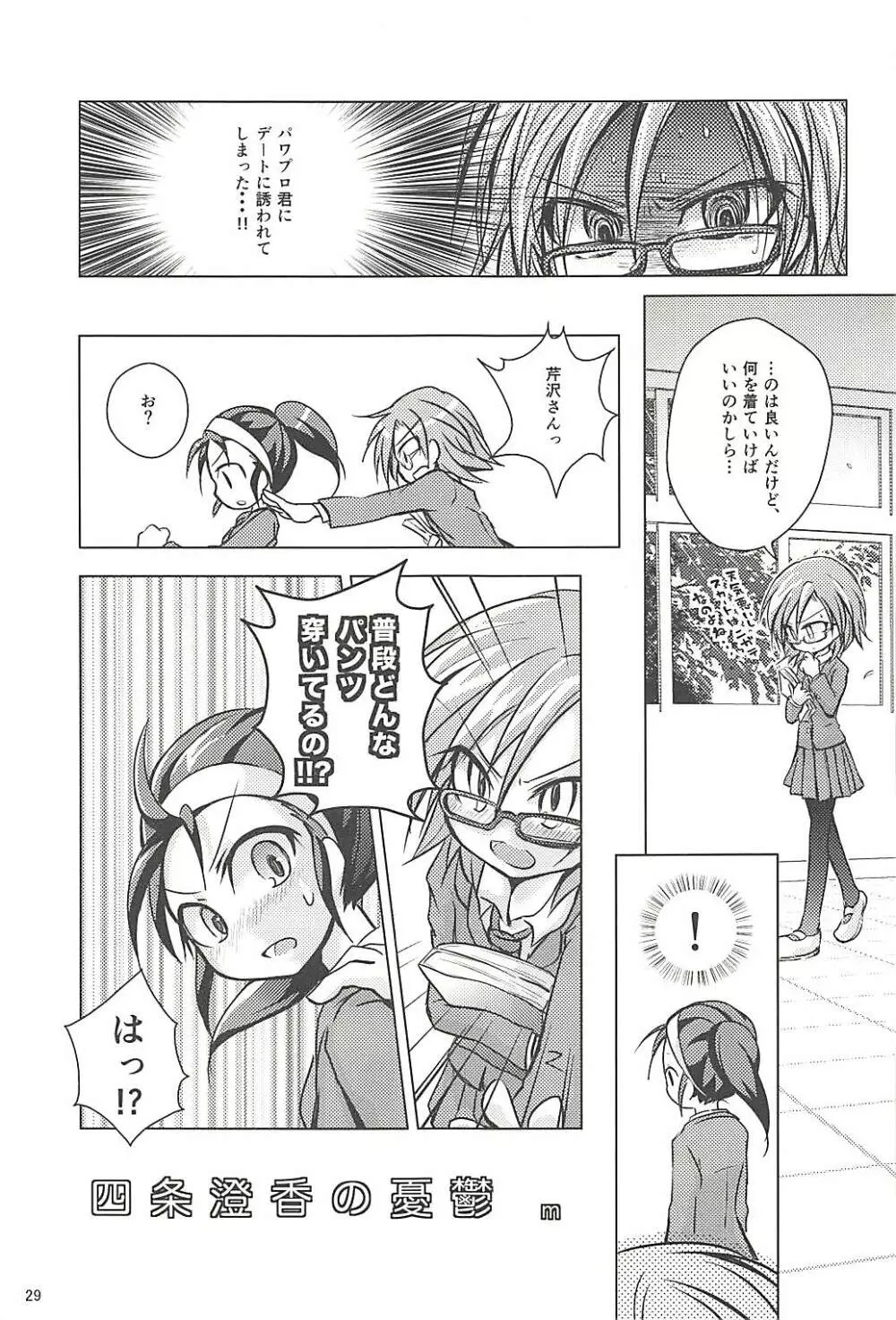 パワプラスH 2013冬 - page30