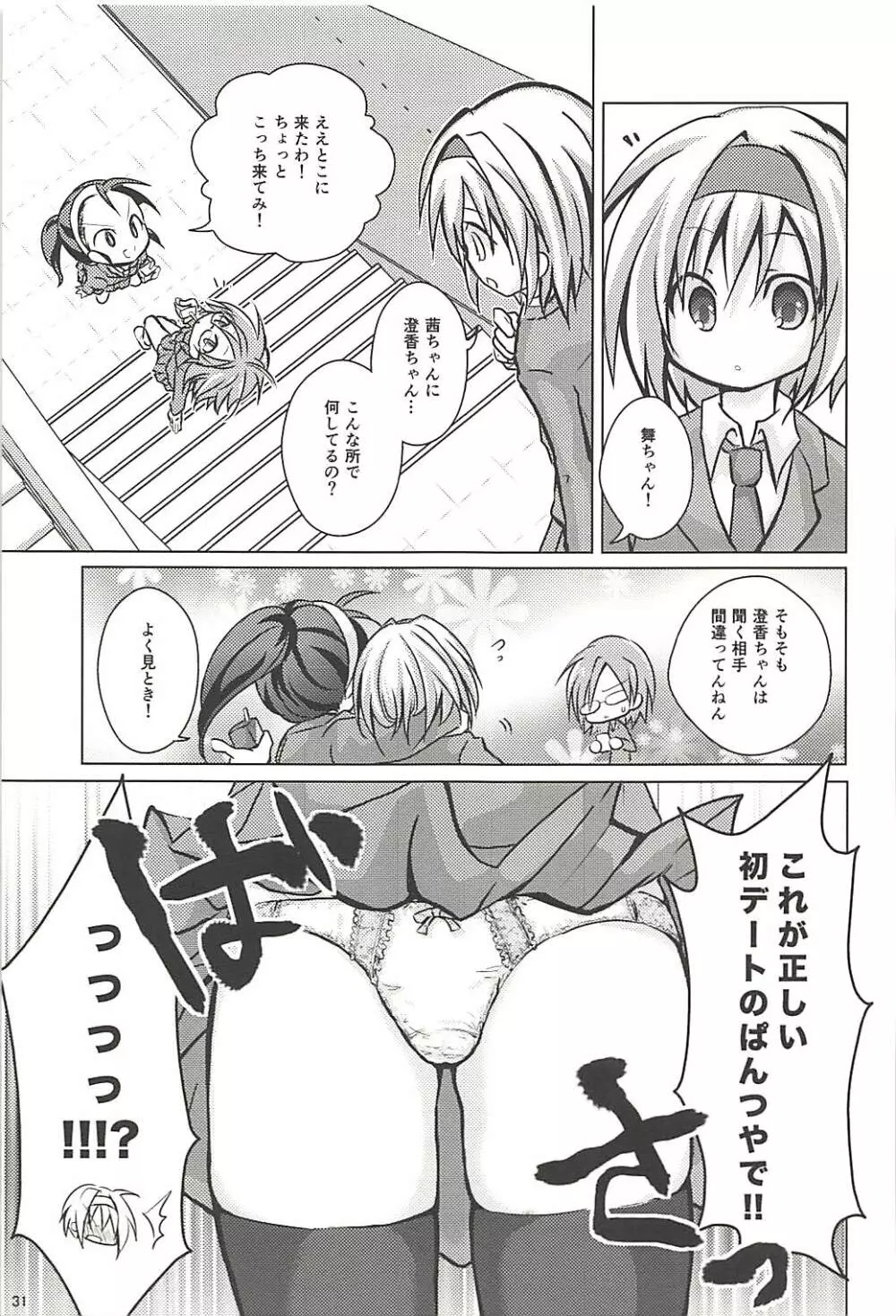 パワプラスH 2013冬 - page32