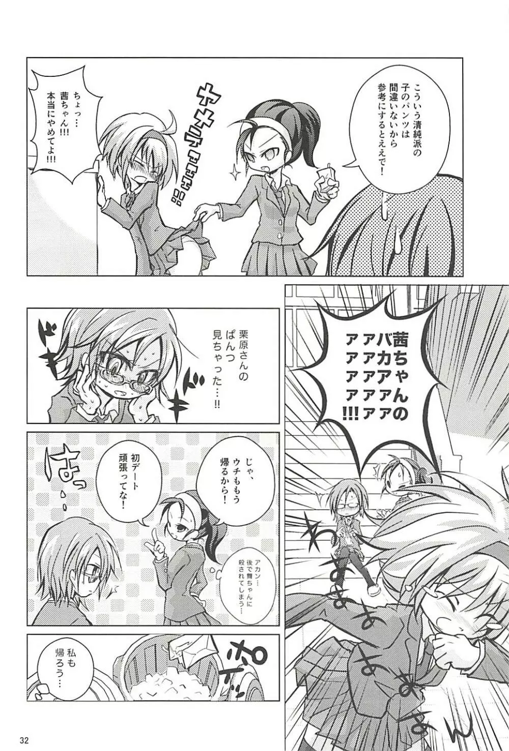 パワプラスH 2013冬 - page33