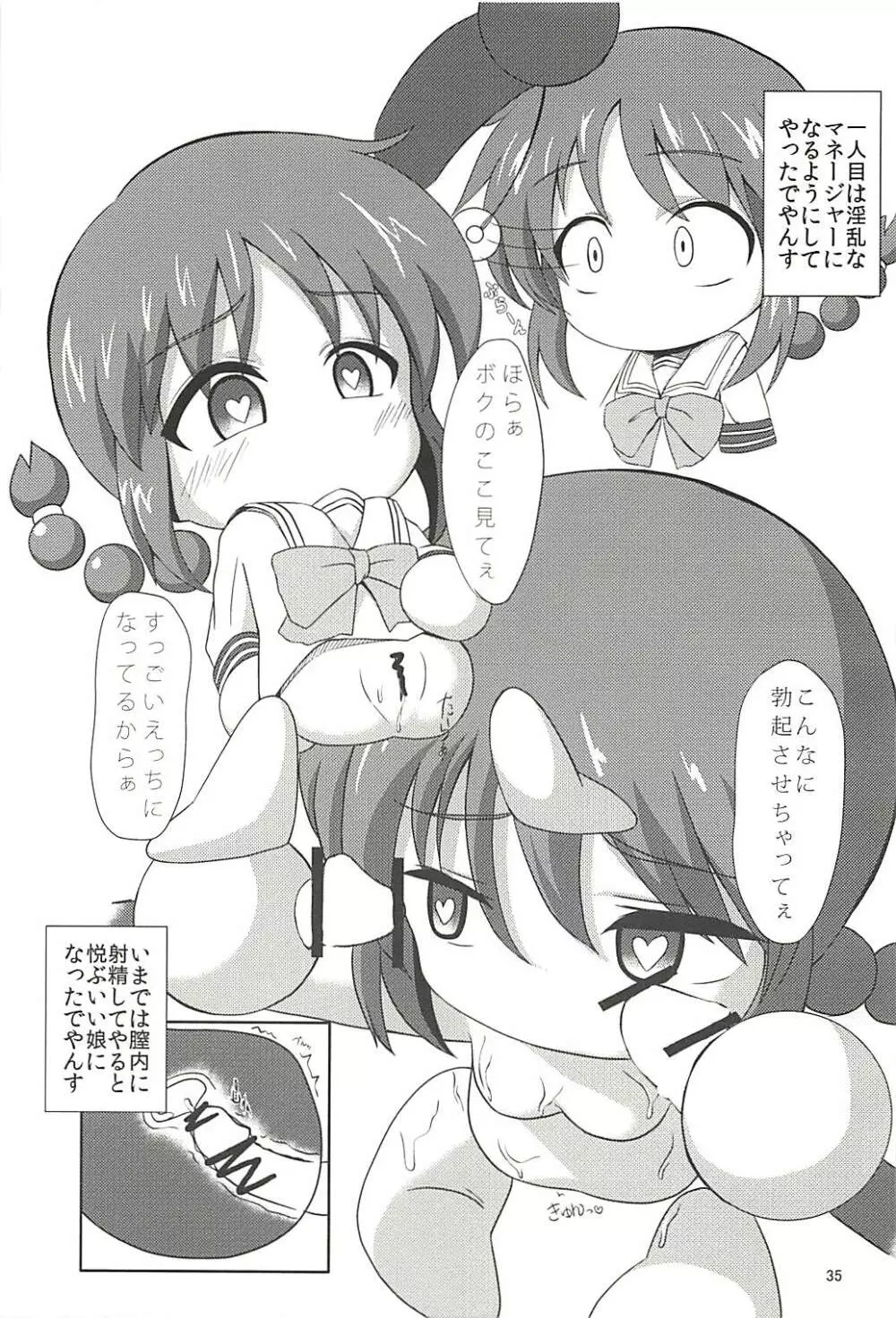 パワプラスH 2013冬 - page36