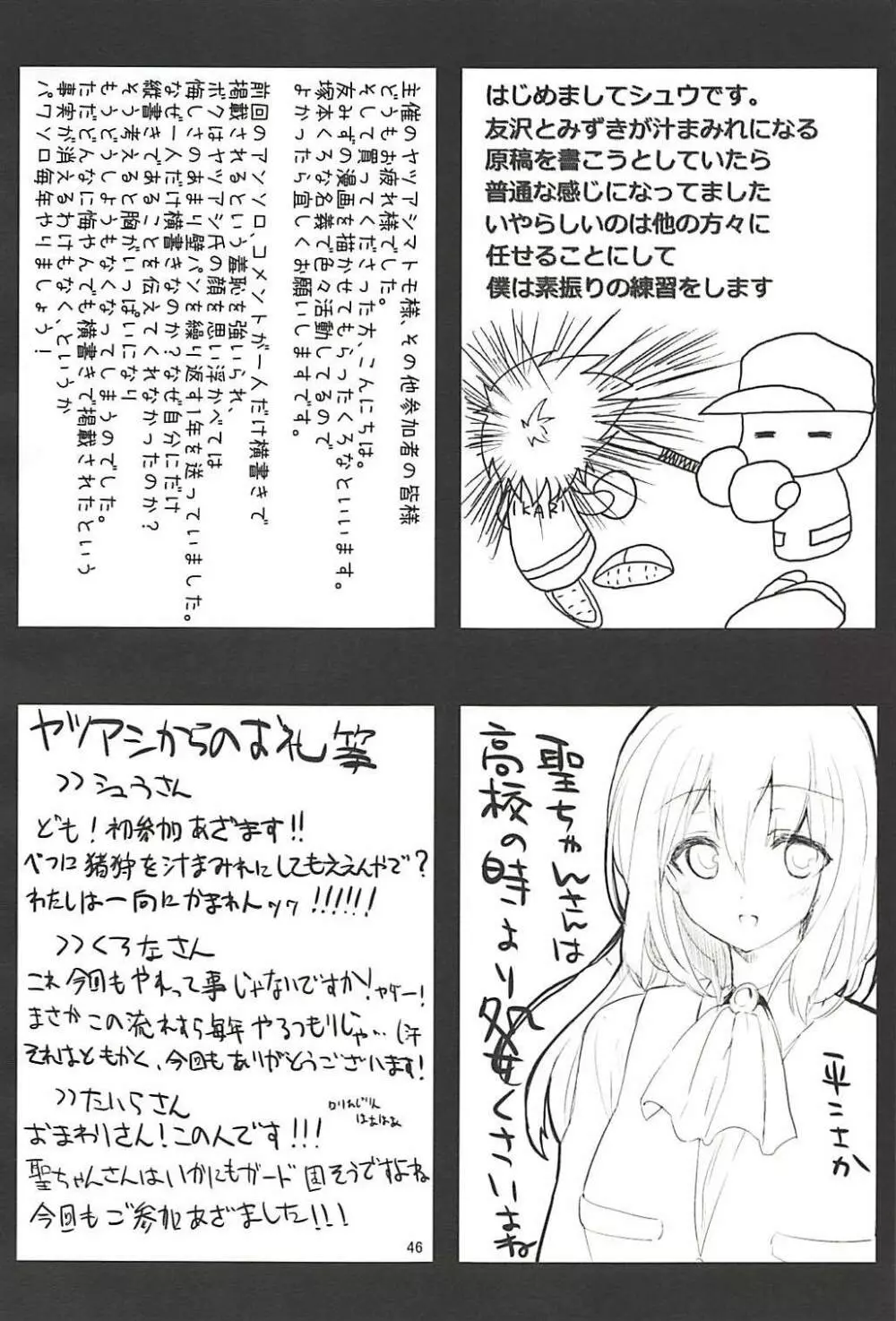 パワプラスH 2013冬 - page47