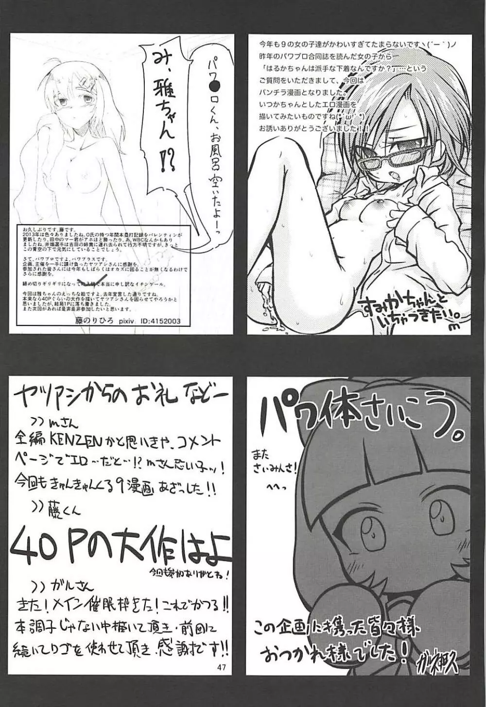 パワプラスH 2013冬 - page48