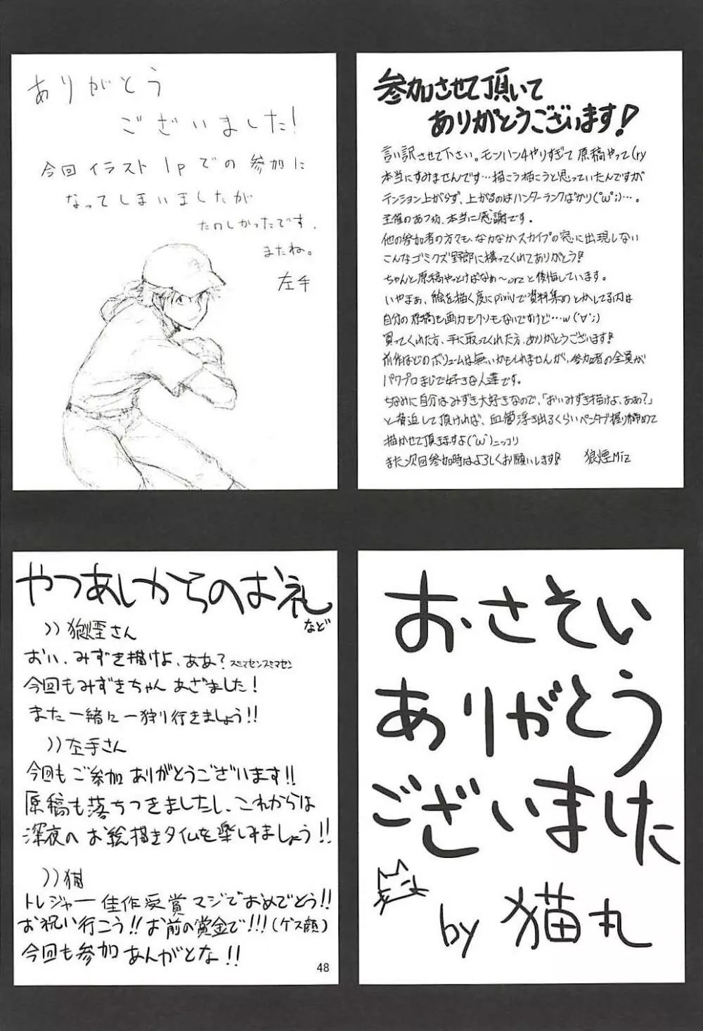 パワプラスH 2013冬 - page49