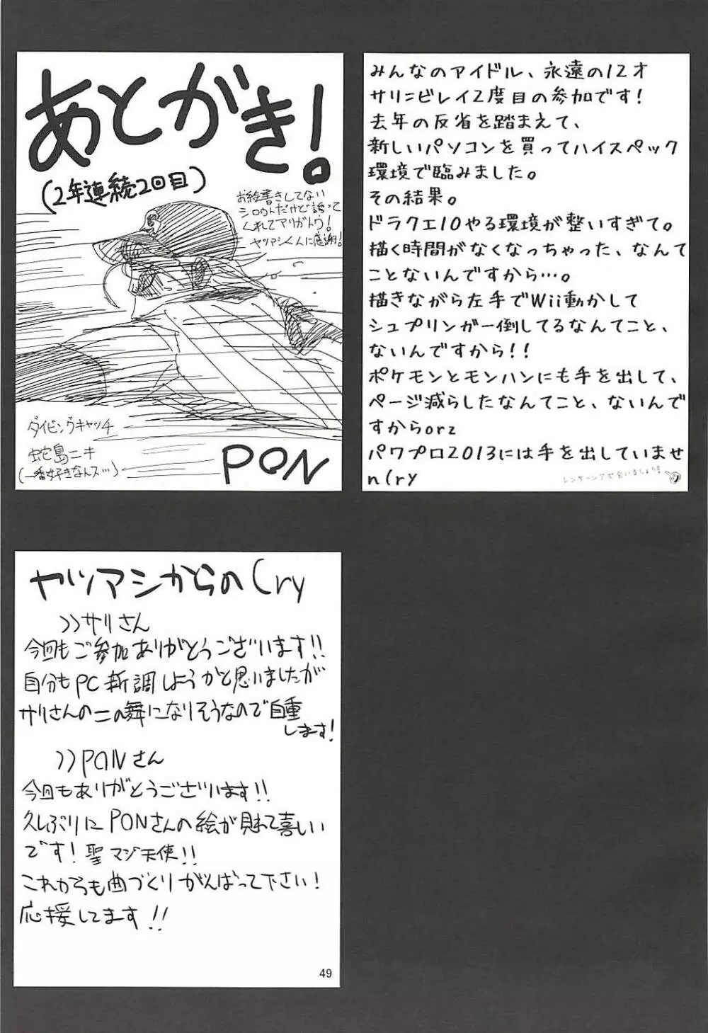 パワプラスH 2013冬 - page50