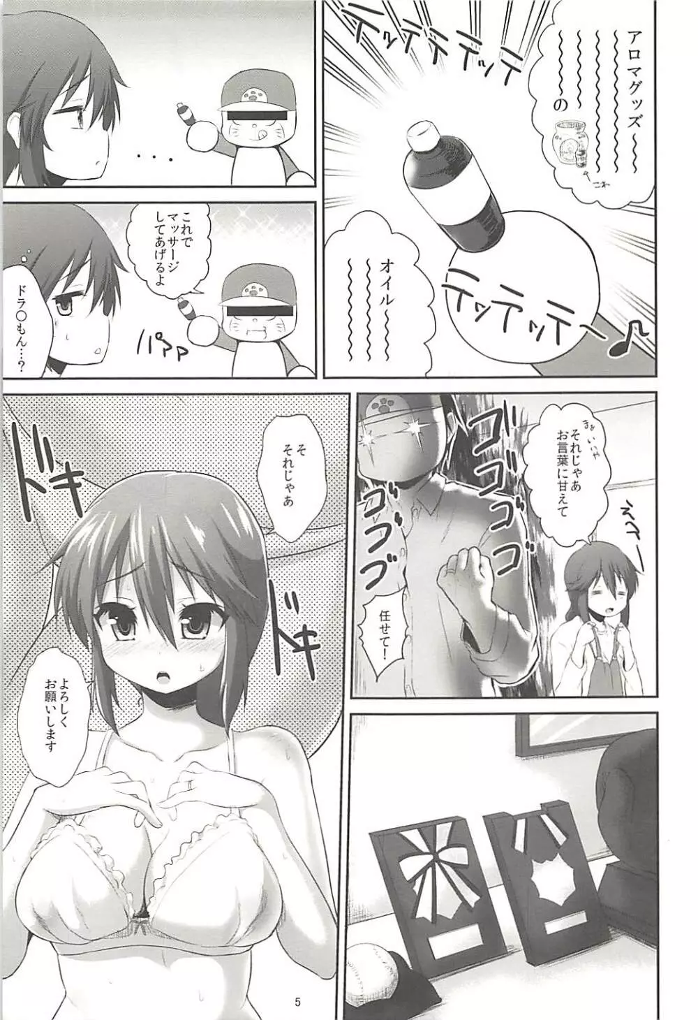 パワプラスH 2013冬 - page6