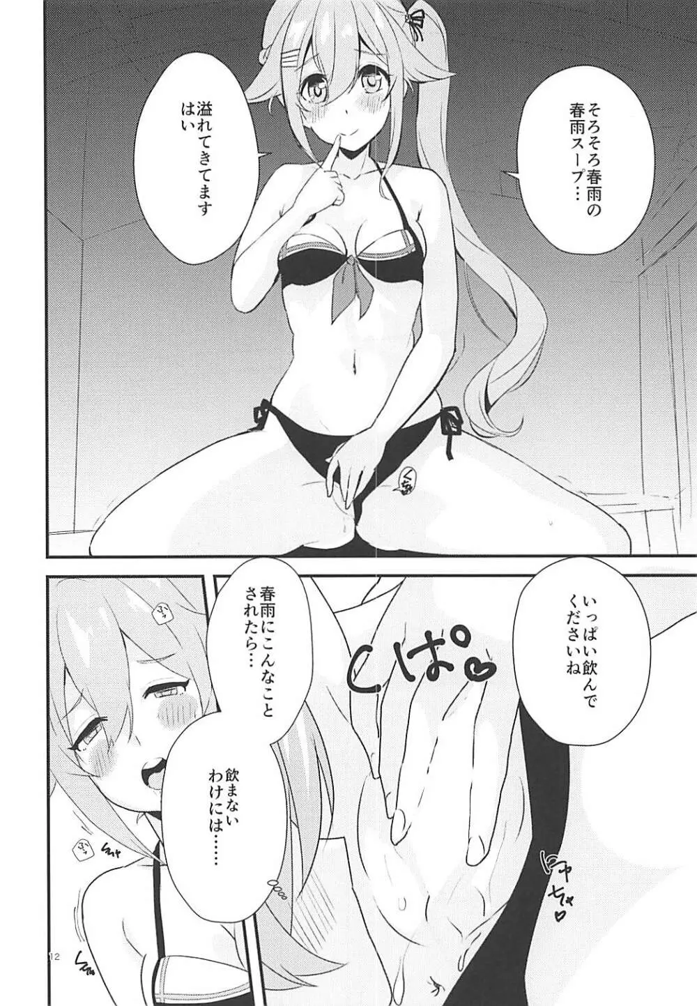 春雨エステサロン 村雨姉さんの改二がかわいすぎる件について。 - page10